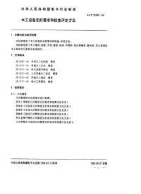 SJT31045-1994木工设备完好要求和检查评定方法.pdf