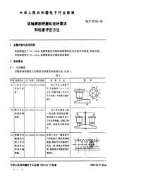 SJT31193-1994双轴屏面研磨机完好要求和检查评定方法.pdf