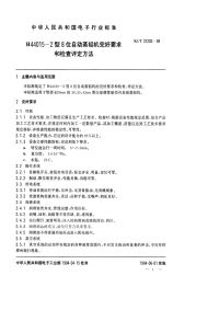 SJT31202-1994H44015－2型8位自动蒸铝机完好要求和检查评定方法.pdf