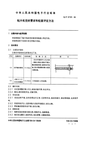 SJT31101-1994贴片机完好要求和检查评定方法.pdf