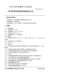 SJT31131-19944304型扩散炉完好要求和检查评定方法.pdf