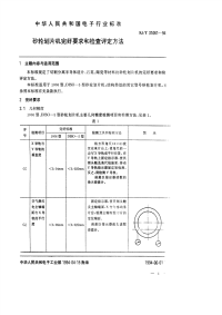 SJT31061-1994砂轮划片机完好要求和检查评定方法.pdf