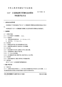 SJT31094-1994CLP-30陶瓷劈刀研磨机完好要求和检查评定方法.pdf