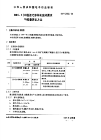 SJT31105-1994DRS-Ⅱ840型激光修版机完好要求和检查评定方法.pdf