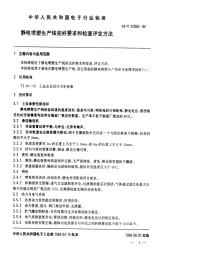 SJT31058-1994静电喷塑生产线完好要求和检查评定方法.pdf