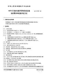 SJT31127-1994MP010型多功能可焊性测试设备完好要求和检查评定方法.pdf