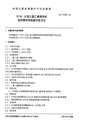 SJT31063-1994TCM-B三氯乙烯清洗机完好要求和检查评定方法.pdf