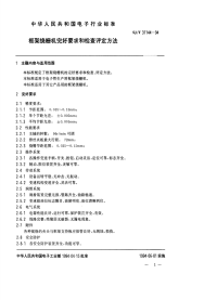 SJT31144-1994框架绕栅机完好要求和检查评定方法.pdf