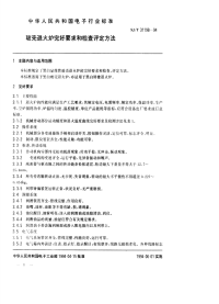 SJT31198-1994玻壳退火炉完好要求和检查评定方法.pdf