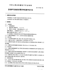 SJT31154-1994自动排气设备完好要求和检查评定方法.pdf