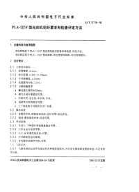 SJT31116-1994PLA-501F型光刻机完好要求和检查评定方法.pdf