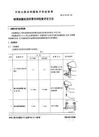 SJT31170-1994玻屏涂敷机完好要求和检查评定方法.pdf