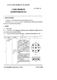 SJT31065-199424型晶片数控抛光机完好要求和检查评定方法.pdf