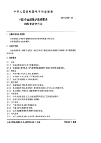 SJT31137-1994（钡）合金熔炼炉完好要求和检查评定方法.pdf