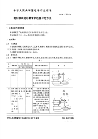 SJT31192-1994电封接机完好要求和检查评定方法.pdf