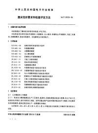 SJT31010-1994磨床完好要求和检查评定方法.pdf