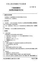 SJT31067-1994S枪磁控溅射台完好要求和检查评定方法.pdf