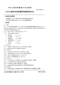 SJT31200-1994P44150型排气机完好要求和检查评定方法.pdf