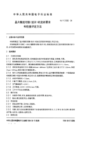 SJT31092-1994晶片数控切割（划片）机完好要求和检查评定方法.pdf