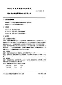 SJT31006-1994卧式镗床完好要求和检查评定方法.pdf