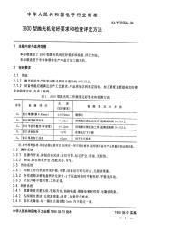 SJT31064-19943800型抛光机完好要求和检查评定方法.pdf