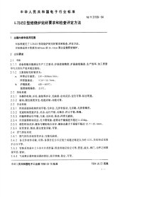 SJT31199-1994L78450型焙烧炉完好要求和检查评定方法.pdf