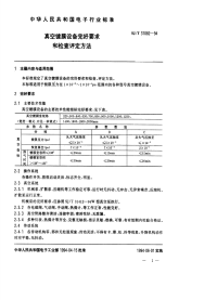 SJT31082-1994真空镀膜设备完好要求和检查评定方法.pdf