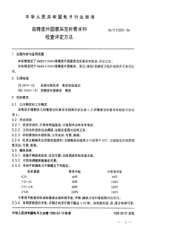 SJT31019-1994高精度外圆磨床完好要求和检查评定方法.pdf