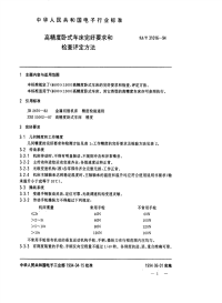 SJT31016-1994高精度卧式车床完好要求和检查评定方法.pdf