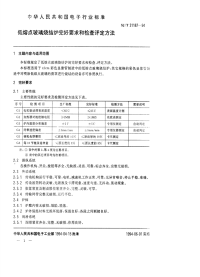 SJT31187-1994低熔点玻璃烧结炉完好要求和检查评定方法.pdf