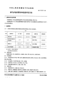 SJT31171-1994排气炉完好要求和检查评定方法.pdf