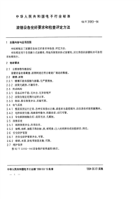 SJT31053-1994滚镀设备完好要求和检查评定方法.pdf