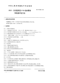 SJT31125-1994PET－5500型常压CVD完好要求和检查评定方法.pdf