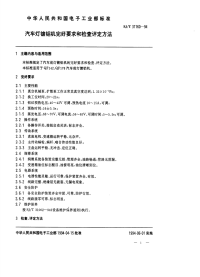 SJT31160-1994汽车灯镀铝机完好要求和检查评定方法.pdf