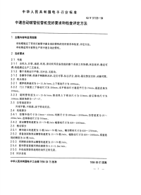 SJT31133-1994中速自动玻管拉管机完好要求和检查评定方法.pdf