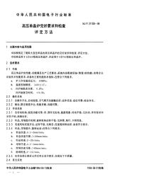 SJT31109-1994高压单晶炉完好要求和检查评定方法.pdf