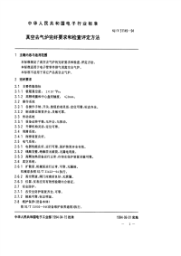 SJT31149-1994真空去气炉完好要求和检查评定方法.pdf