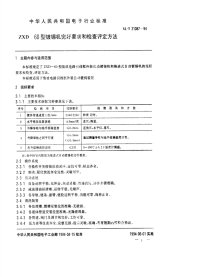 SJT31087-1994镀锡机完好要求和检查评定方法.pdf