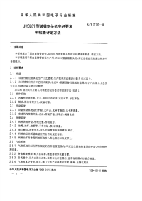 SJT31191-1994JZ0281型玻锥割头机完好要求和检查评定方法.pdf