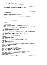 SJT31057-1994表面喷漆生产线完好要求和检查评定方法.pdf