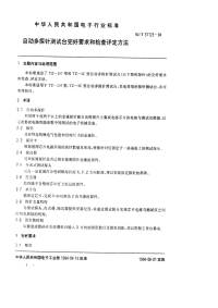 SJT31123-1994自动多探针测试台完好要求和检查评定方法.pdf