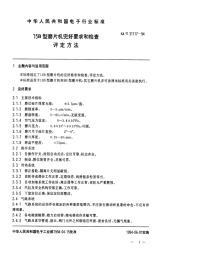 SJT31117-199415B型磨片机完好要求和检查评定方法.pdf