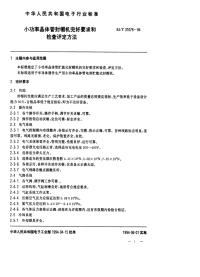 SJT31076-1994小功率晶体管封帽机完好要求和检查评定方法.pdf