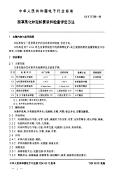 SJT31186-1994荫罩黑化炉完好要求和检查评定方法.pdf