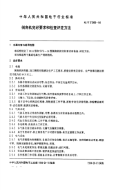 SJT31099-1994倒角机完好要求和检查评定方法.pdf