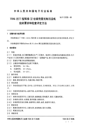 SJT31205-1994TDK－8511型双排32位玻壳荧光粉沉淀机完好要求和检查评定方法.pdf