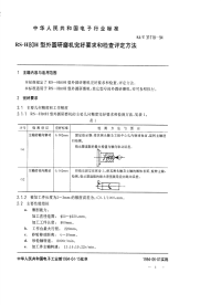 SJT31118-1994RS-H80H型外圆磨机完好要求和检查评定方法.pdf