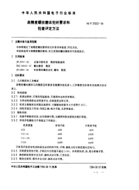 SJT31023-1994高精度螺纹磨床完好要求和检查评定方法.pdf