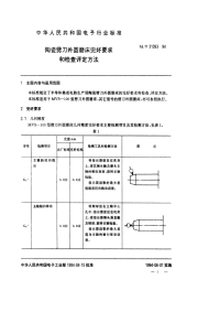 SJT31093-1994陶瓷劈刀外圆磨床完好要求和检查评定方法.pdf