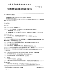 SJT31066-19943180型溅射台完好要求和检查评定方法.pdf